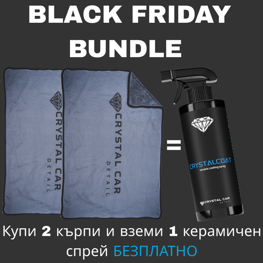 Black Friday Bundle – 2 x 700 GSM Ултра абсорбираща микрофибърни кърпи + 1 керамичен спрей безплатно