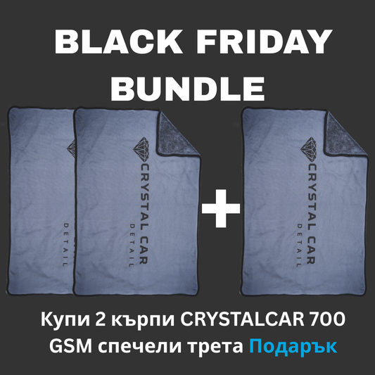 BLACK FRIDAY BUNDLE | CRYSTALCAR Ултра абсорбираща микрофибърна кърпа  – 700 GSM 60*90 cm